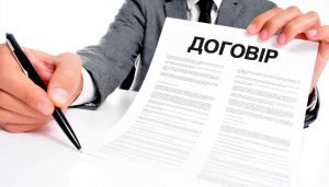 Договір