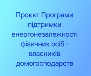 Проєкт Програми