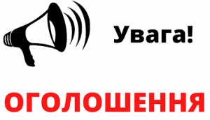Оголошення